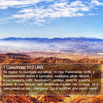 1 Самуїлова 10:2 UKR Bible Verse Image