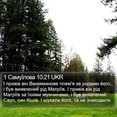 1 Самуїлова 10:21 UKR Bible Verse Image