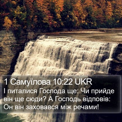 1 Самуїлова 10:22 UKR Bible Verse Image