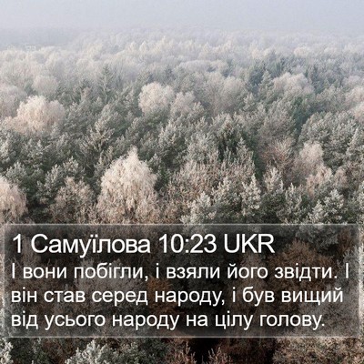 1 Самуїлова 10:23 UKR Bible Verse Image