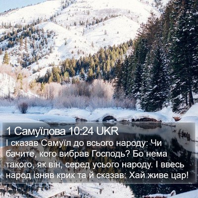 1 Самуїлова 10:24 UKR Bible Verse Image