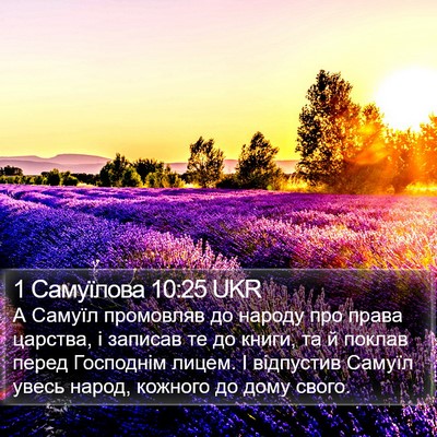 1 Самуїлова 10:25 UKR Bible Verse Image