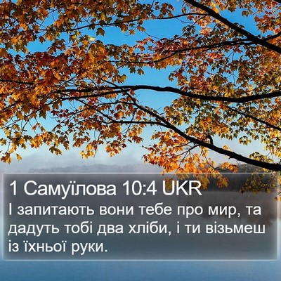 1 Самуїлова 10:4 UKR Bible Verse Image