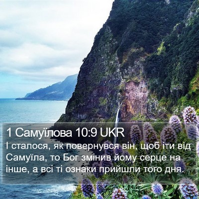 1 Самуїлова 10:9 UKR Bible Verse Image