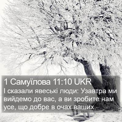 1 Самуїлова 11:10 UKR Bible Verse Image