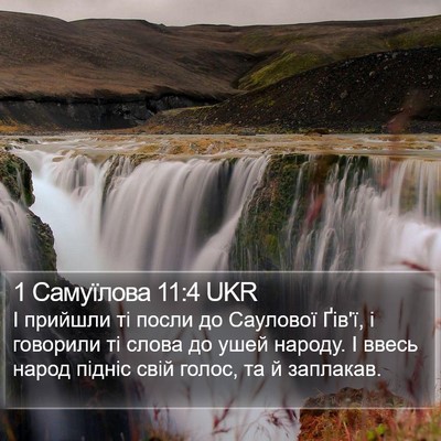 1 Самуїлова 11:4 UKR Bible Verse Image