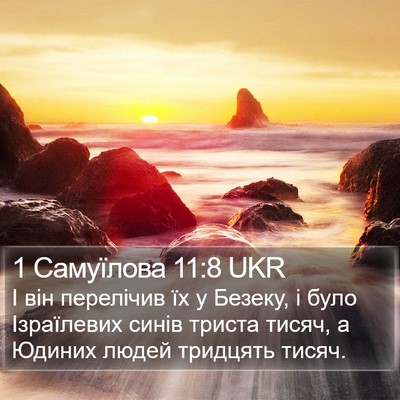 1 Самуїлова 11:8 UKR Bible Verse Image