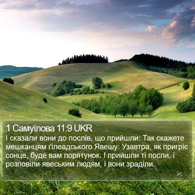 1 Самуїлова 11:9 UKR Bible Verse Image
