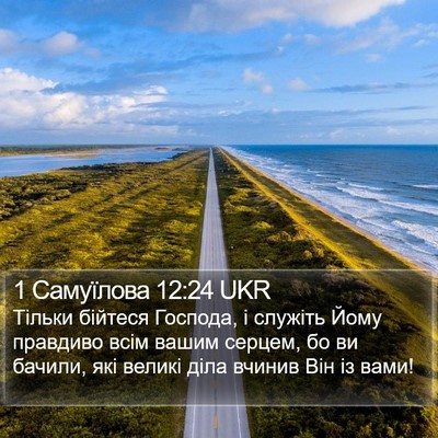 1 Самуїлова 12:24 UKR Bible Verse Image