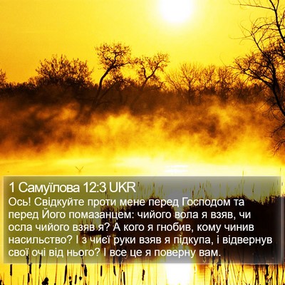 1 Самуїлова 12:3 UKR Bible Verse Image