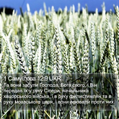 1 Самуїлова 12:9 UKR Bible Verse Image