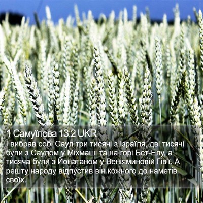 1 Самуїлова 13:2 UKR Bible Verse Image