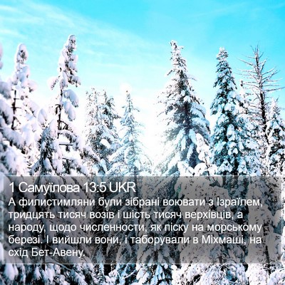 1 Самуїлова 13:5 UKR Bible Verse Image