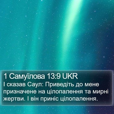 1 Самуїлова 13:9 UKR Bible Verse Image
