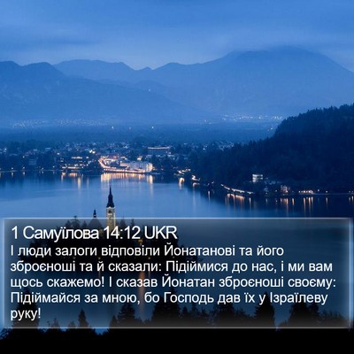 1 Самуїлова 14:12 UKR Bible Verse Image