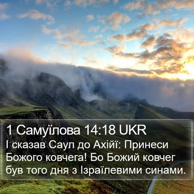 1 Самуїлова 14:18 UKR Bible Verse Image