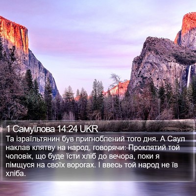 1 Самуїлова 14:24 UKR Bible Verse Image