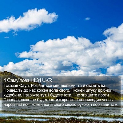 1 Самуїлова 14:34 UKR Bible Verse Image