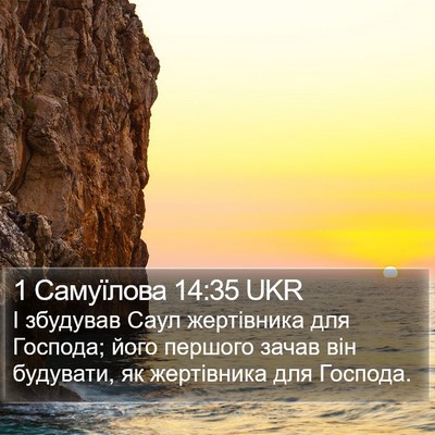1 Самуїлова 14:35 UKR Bible Verse Image