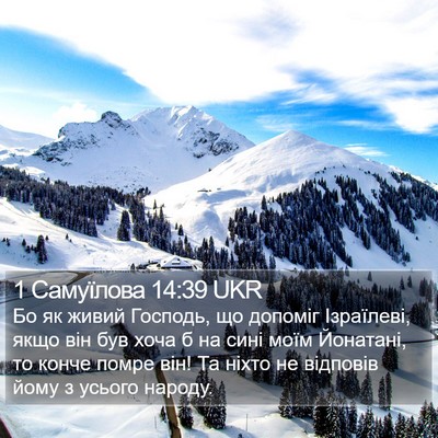 1 Самуїлова 14:39 UKR Bible Verse Image