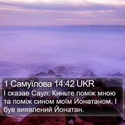 1 Самуїлова 14:42 UKR Bible Verse Image