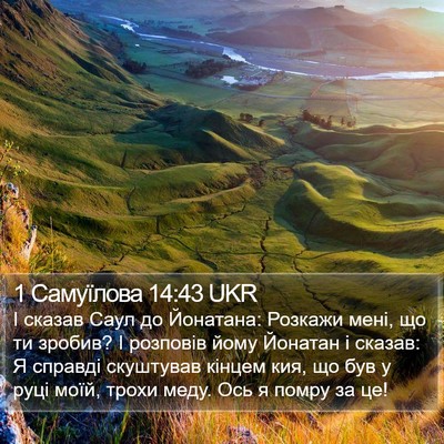 1 Самуїлова 14:43 UKR Bible Verse Image