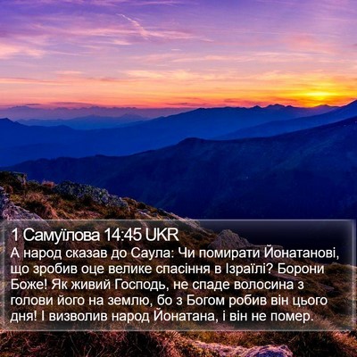 1 Самуїлова 14:45 UKR Bible Verse Image