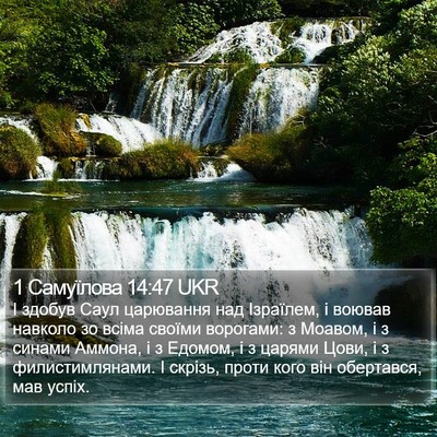 1 Самуїлова 14:47 UKR Bible Verse Image