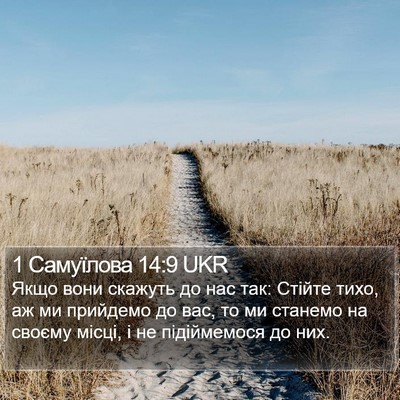 1 Самуїлова 14:9 UKR Bible Verse Image