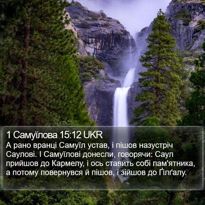 1 Самуїлова 15:12 UKR Bible Verse Image