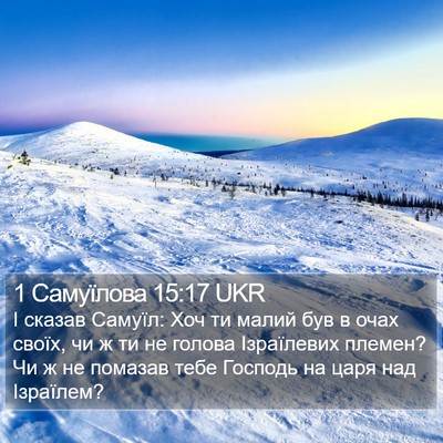 1 Самуїлова 15:17 UKR Bible Verse Image