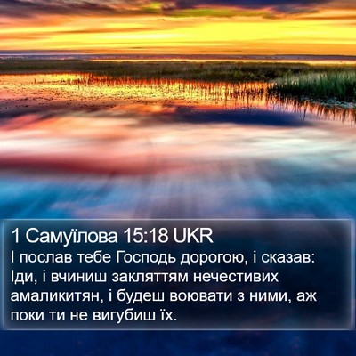 1 Самуїлова 15:18 UKR Bible Verse Image