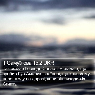 1 Самуїлова 15:2 UKR Bible Verse Image