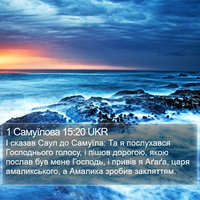 1 Самуїлова 15:20 UKR Bible Verse Image