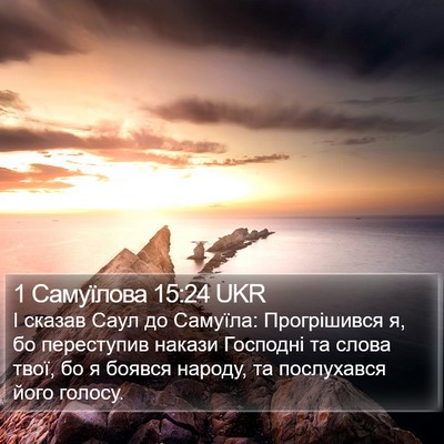 1 Самуїлова 15:24 UKR Bible Verse Image