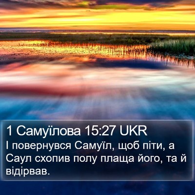 1 Самуїлова 15:27 UKR Bible Verse Image