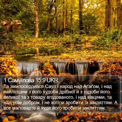 1 Самуїлова 15:9 UKR Bible Verse Image