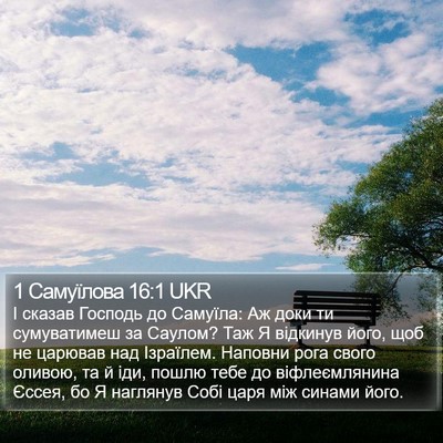 1 Самуїлова 16:1 UKR Bible Verse Image