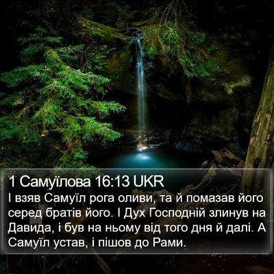 1 Самуїлова 16:13 UKR Bible Verse Image