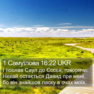 1 Самуїлова 16:22 UKR Bible Verse Image