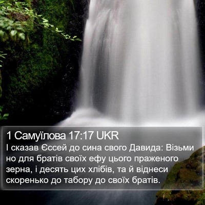 1 Самуїлова 17:17 UKR Bible Verse Image