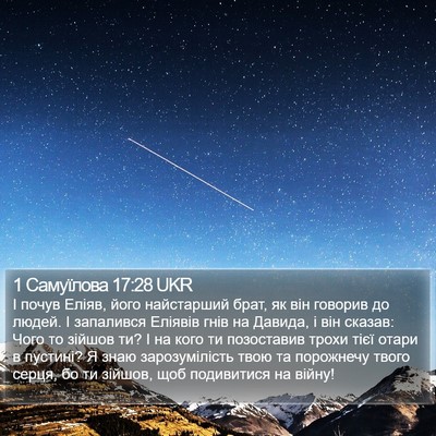 1 Самуїлова 17:28 UKR Bible Verse Image