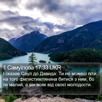 1 Самуїлова 17:33 UKR Bible Verse Image