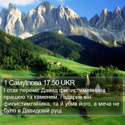 1 Самуїлова 17:50 UKR Bible Verse Image