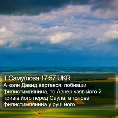 1 Самуїлова 17:57 UKR Bible Verse Image