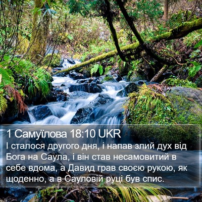 1 Самуїлова 18:10 UKR Bible Verse Image