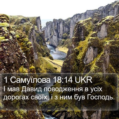 1 Самуїлова 18:14 UKR Bible Verse Image