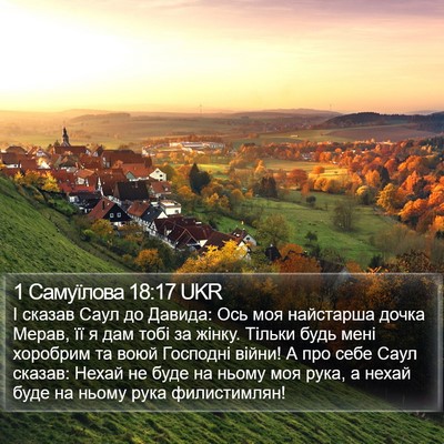 1 Самуїлова 18:17 UKR Bible Verse Image