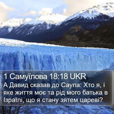 1 Самуїлова 18:18 UKR Bible Verse Image