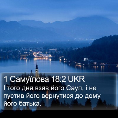 1 Самуїлова 18:2 UKR Bible Verse Image